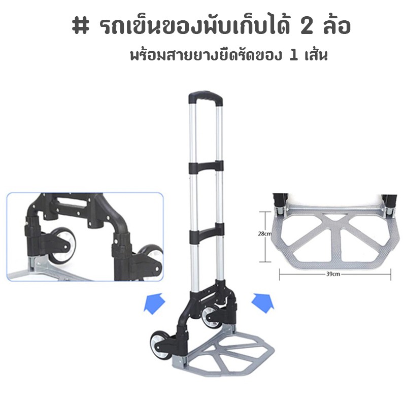 รถเข็นของพับเก็บได้ 2 ล้อ + สายรัด