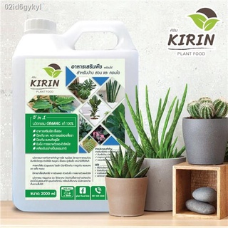 อาหารต้นไม้ KIRIN คิริน สูตรญี่ปุ่นแบบเติม (2000 ml) ปุ๋ยน้ำ