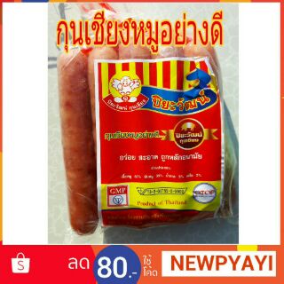 กุนเชียงหมูอย่างดี ขนาด500g (มีเก็บปลายทาง)