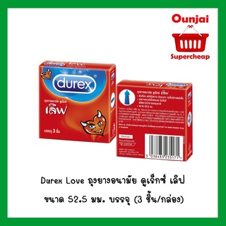 Durex Love ถุงยางอนามัย ดูเร็กซ์ เลิฟ ขนาด 52.5 มม. บรรจุ ( 3 ชิ้น/กล่อง ) [1 กล่อง]