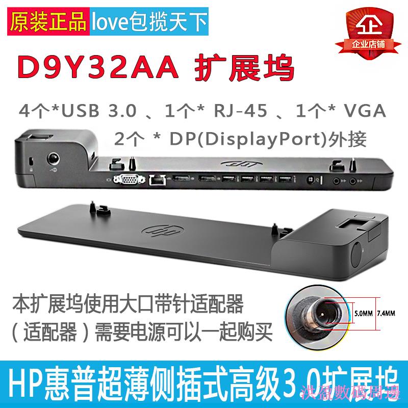 Jianyuan Digital HP ยี่ห้อใหม่ D9Y32AA Docking Station 820 830 640 645 650 zbook14u G2 G3 ฐาน