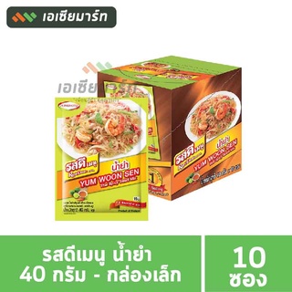 รสดีเมนู น้ำยำ 40 กรัม (ยกกล่อง 10 ซอง)