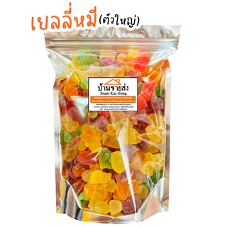 เยลลี่หมี 500g/1kg ลอตใหม่ตัวใหญ่ขึ้น 🍭นุ่ม นิ่ม หนุบ หนับ เยลลี่ เจลลี่ ขนมเยลลี่🍭 ขนม