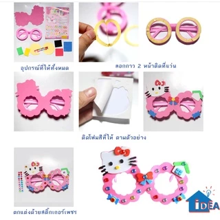 ของเล่นDIY แว่นเด็กลายการ์ตูน ของเล่นงานประดิษฐ์