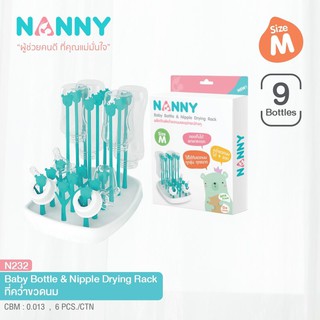 Nanny ที่คว่ำขวดนม แนนนี่ Nanny ไซด์ M