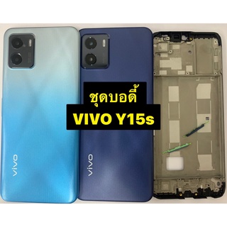 อะไหล่ชุดบอดี้ VIVO Y15s มีแกนกลาง+ฝาหลัง