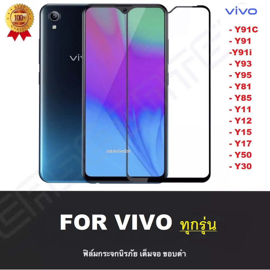 ❌พร้อมส่ง❌ ฟิล์มกระจกแบบเต็มจอ Vivo Y31 2021 / Vivo V11 / Y12a / Y33s / Y3s / Y12s ฟิล์มกระจก โทรศัพ