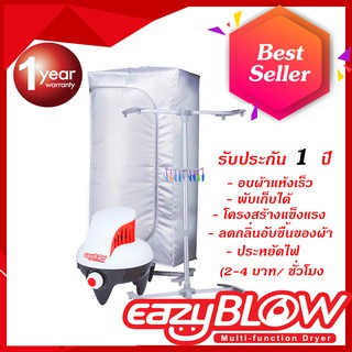 EazyBlow เครื่องอบผ้า แห้งเร็ว รุ่น Quick