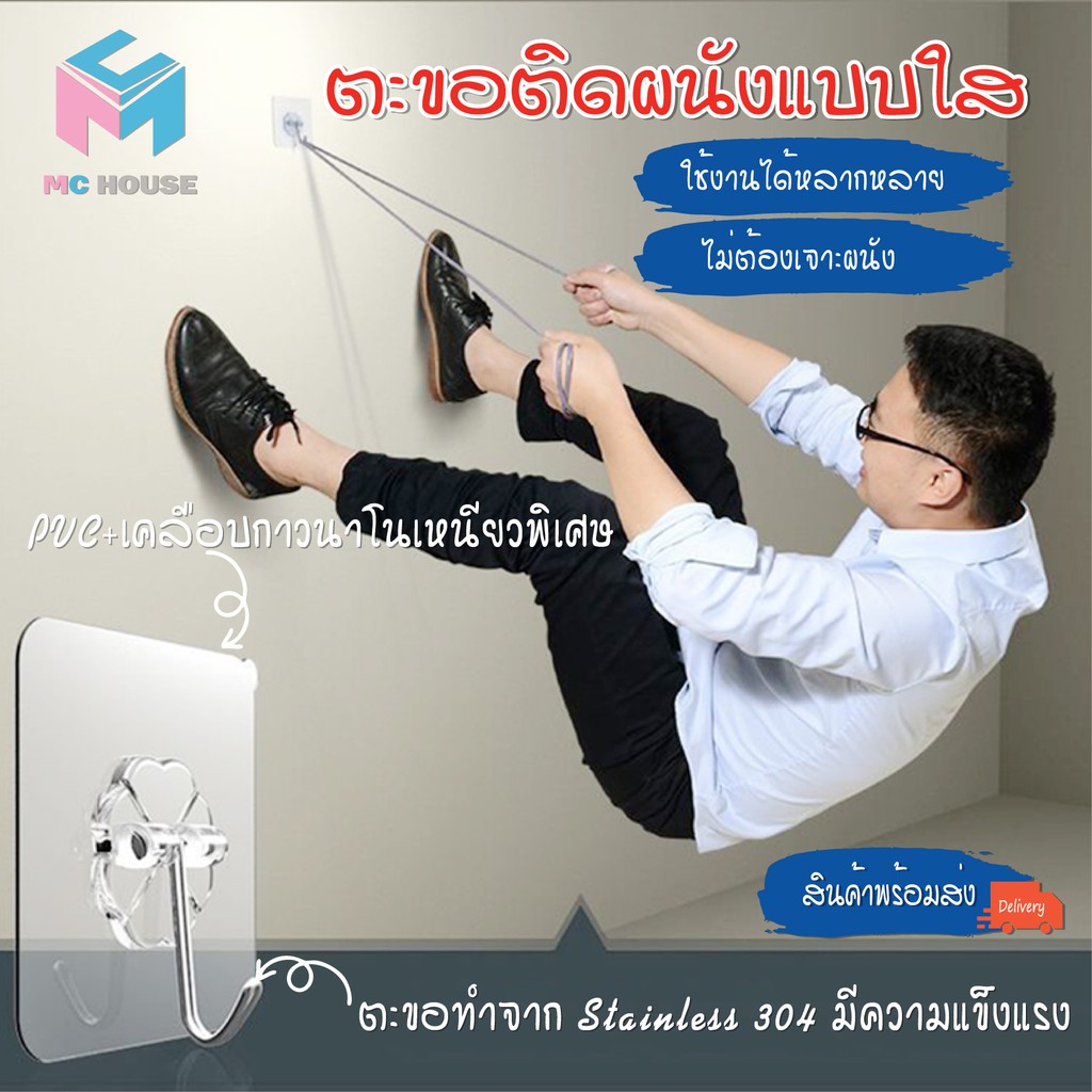 สินค้าพร้อมจัดส่ง/Mchouse/ที่แขวนติดผนังแบบใส /ตะขอแขวนติดผนัง อเนก ...