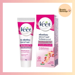 Veet วีท ครีมขจัดขน สูตรซิลค์แอนด์เฟรช โลตัสฟลาวเวอร์ 50 ก.