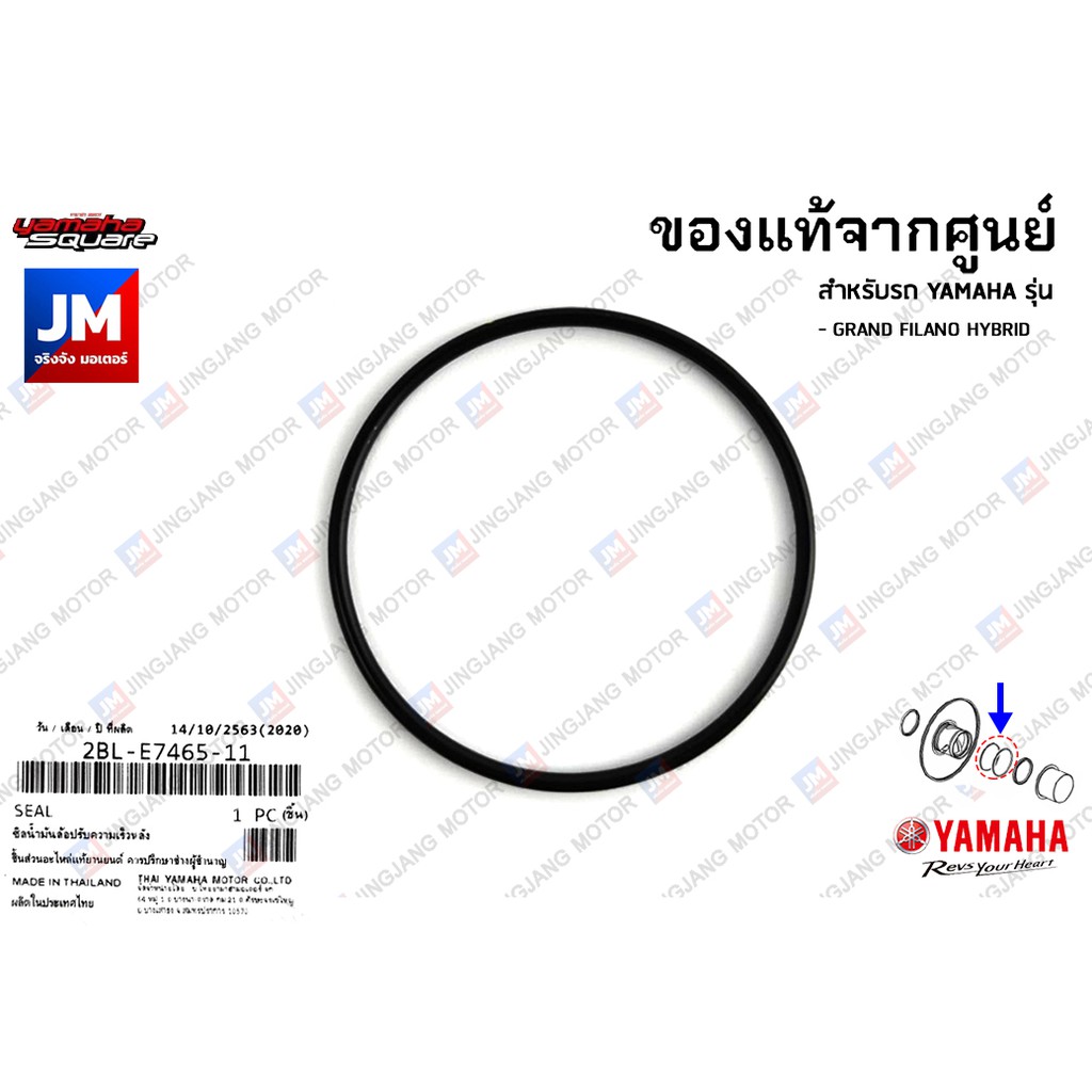 2BLE74651100 โอริงคลัทช์หลัง, โอริงน้ำมันล้อปรับความเร็วหลัง, ซีล YAMAHA GRAND FILANO HYBRID 2018-2021