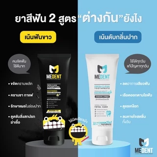 [ขนาดใหญ่ 80g] MEDENT (มีเด้นท์) 2in1 ยาสีฟันป้องกันเหงือกร่น ลดเสียวฟัน ระงับกลิ่นปาก