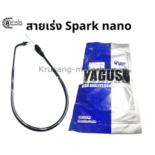 สายเร่งบน Spark nano สายเร่ง YAGUSO