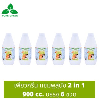 Pure Green เพียวกรีน แชมพูสุนัข 2 In 1 จากน้ำมันสะเดา ช่วยให้ขนนุ่มสลวย ขนาด 900 cc. บรรจุ 6 ขวด