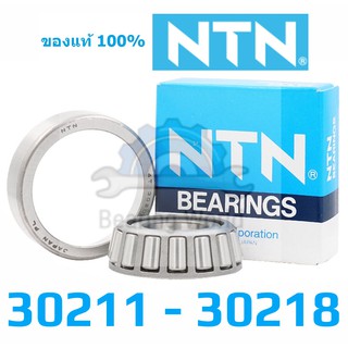 NTN 30211 NTN 30212 NTN 30213 NTN 30214 NTN 30216 NTN 30218 ของแท้ 100 %