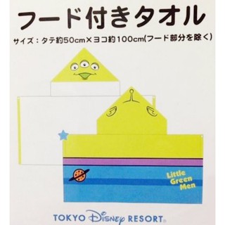 Disney Toy Story Hooded Towel (Narikiri Alien ) Character Sports Towel ☆ Great for sun protection after taking a bath!