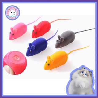 MILLY HOUSE♥Mouse Toy MOUSE CUTE หนุตัวเล็กของเล่นแมว  แกนนำเมาส์ P0005