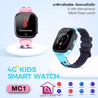 นาฬิกา Smart watch สำหรับเด็ก มี GPS ติดตามเด็ก รุ่น MC1