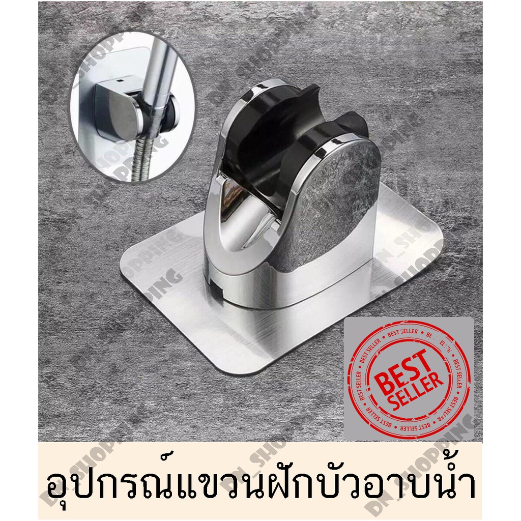 หัวฝักบัวที่เสียบฝักบัวติดผนัง SHOWER HOLDER SHOWER HOOK (ABS)