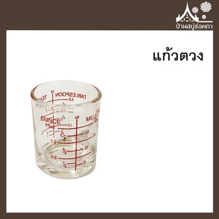 แก้วตวง ขนาด 1.5 ออนซ์ สำหรับตวงน้ำหอม ตวงสารสกัดต่างๆ