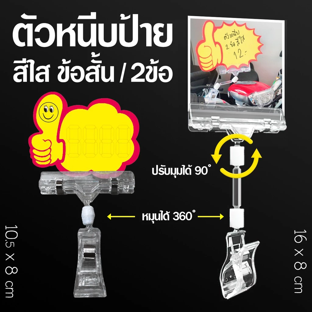 🔥ราคาส่ง🔥ตัวหนีบป้ายราคา หนีบป้ายโฆษณาสีใส ข้อสั้น 2ข้อ✔️พร้อมส่ง ที่หนีบป้ายแบบใส ราคาส่ง