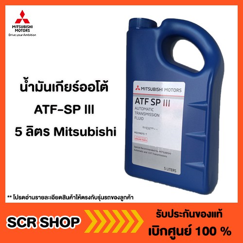 Atf sp2 mitsubishi