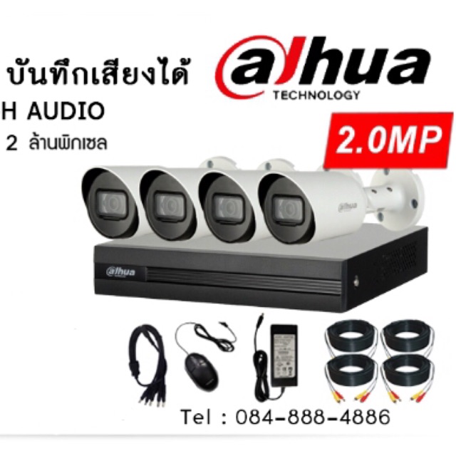 ชุดกล้องวงจรปิด มีไมค์ในตัว Dahua