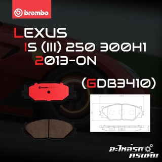 ผ้าเบรกหน้า BREMBO สำหรับ LEXUS IS (III) 250 300H1 13- (P83 074B/C)