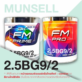 สี Munsell 2.5BG9/2, สี Munsell 2.5BG 9/2