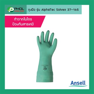 ถุงมือกันสารเคมี Ansell  รุ่น AlphaTec Solvex 37-165