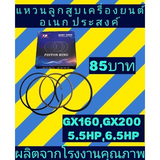 แหวนลูกสูบเครื่องยนต์อเนกประสงค์ gx160 gx200