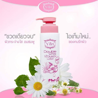 โลชั่นยูริ แพคเกจใหม่ ดับเบิ้ลไวท์วิตามิน Yuri Double White Vitamin Lotion 250ml