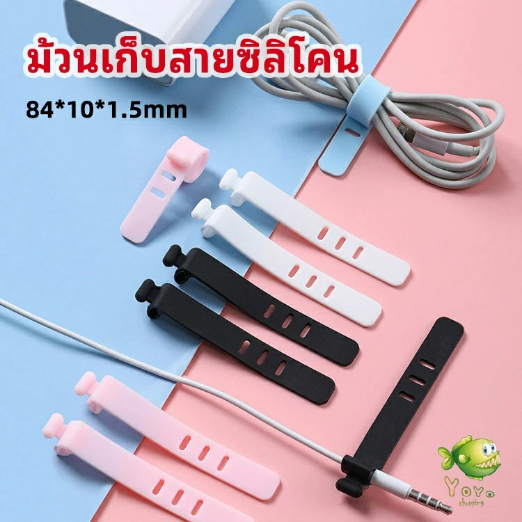 YOYO สายรัดซิลิโคน อุปกรณ์สำหรับรัดสายหูฟัง ที่เก็บสายดาต้า silicone cable winder