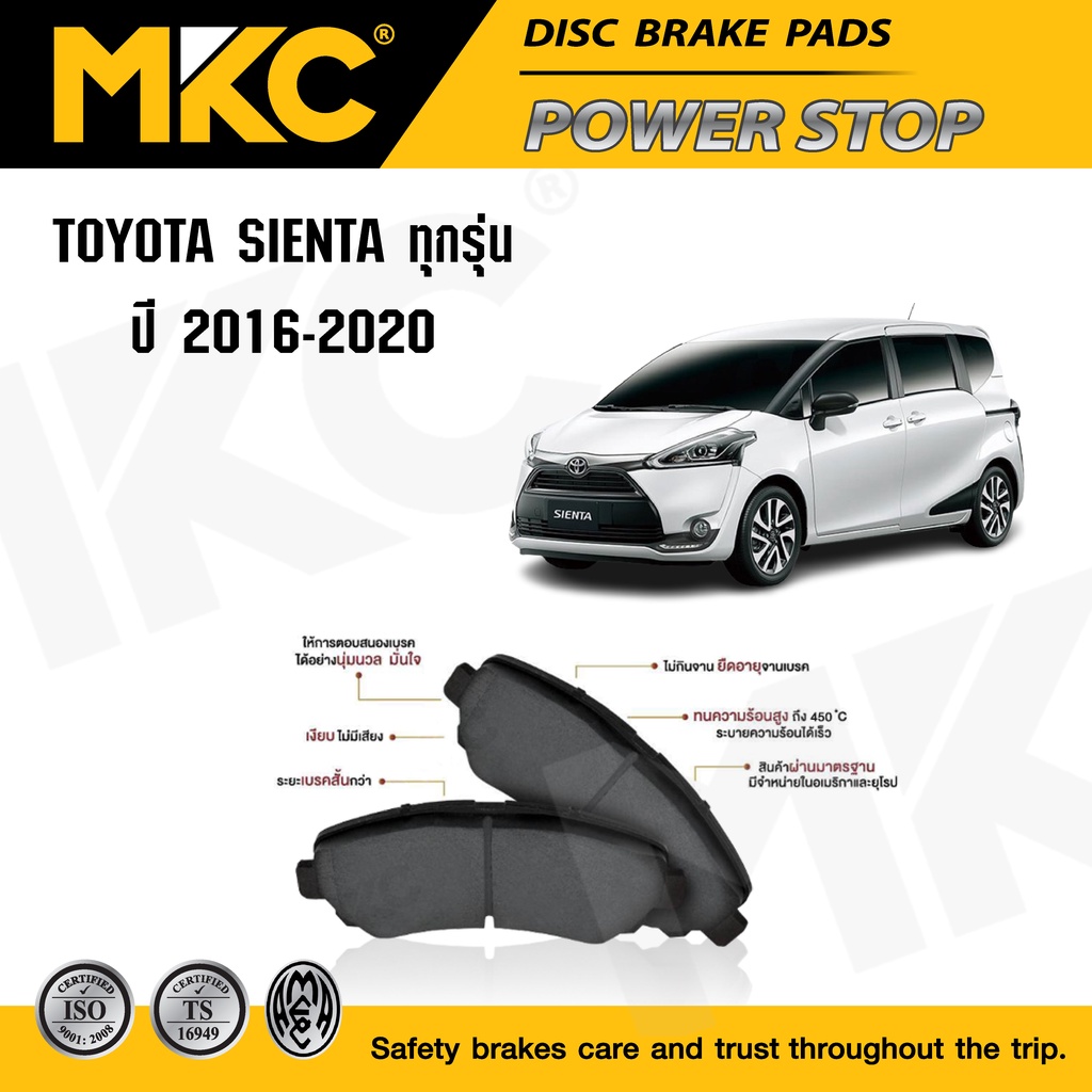 ผ้าเบรคหน้า / หลัง TOYOTA SIENTA  โตโยต้า เซียนต้า 1.5 ปี 2016-2020, ผ้าเบรค MKC