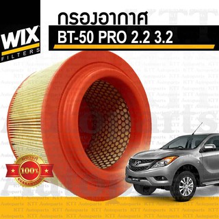 🟨 กรองอากาศ Mazda BT-50 PRO 2.2 3.2 ปี 2011+ มาสด้า บีที50โปร U201-13-240 [ WIX WA9763 ] BT50 PRO BT50PRO บีที50 โปร