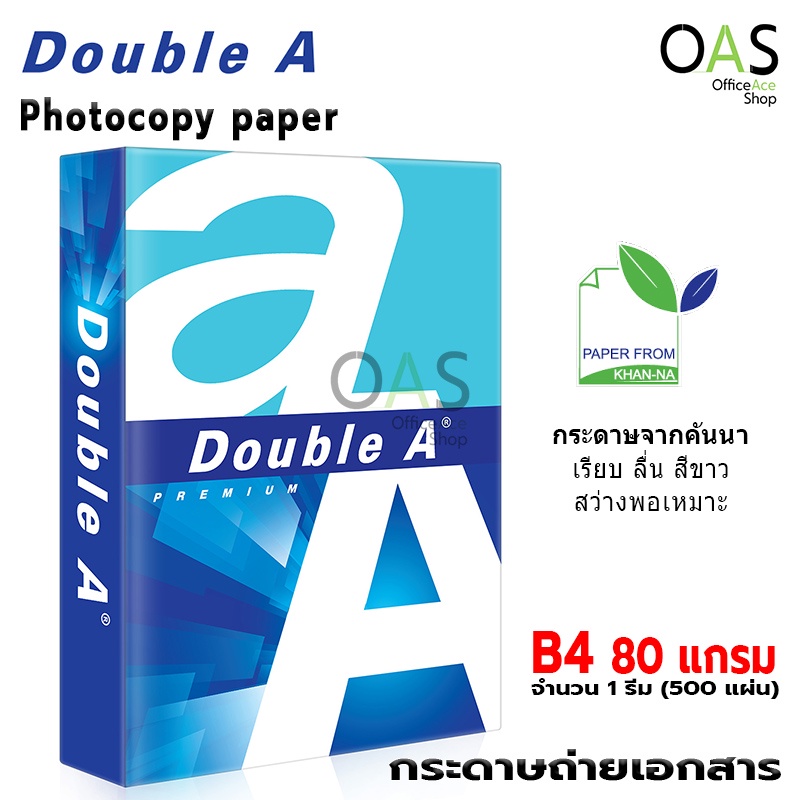 Double A Photocopy paper กระดาษถ่ายเอกสาร B4 80 แกรม รีม 500 แผ่น