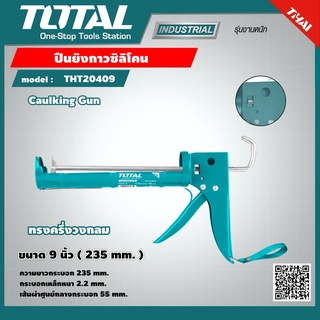 TOTAL 🇹🇭 ปืนยิงกาวซิลิโคน รุ่น THT20409 ทรงครึ่งวงกลม 9″ Caulking Gun เครื่องมือ เครื่องมือช่าง