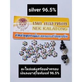 อุปกรณ์แต่งสร้อยสร้อยเชือกร่ม สร้อยคอ สร้อยคอเเฟชั่น สร้อยพระอะไหล่เงินแท้ฝาครอบเงินลงยาสุโขทัยแท้92.5%