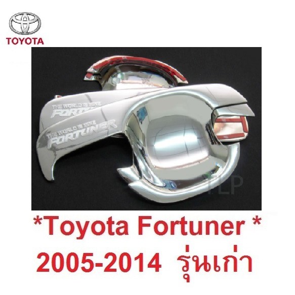 4ชิ้น เบ้ากันรอย เบ้ารองมือเปิด TOYOTA FORTUNER 2005 - 2014 โครเมี่ยม โตโยต้า ฟอร์จูเนอร์ เบ้ามือจับประตู ถาดรองมือเปิด