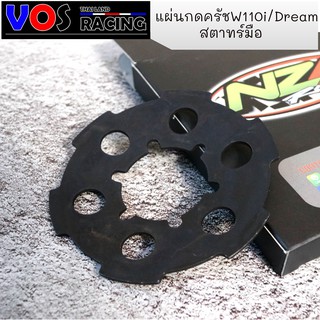 แผ่นกดคลัชแต่ง w.110i /Dream supercup สตาทร์มือ