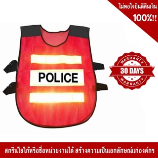 SSTV56 เสื้อจราจรสีแดง คาดแถบสะท้อนแสง 3 แถบ พร้อมสกรีน Police