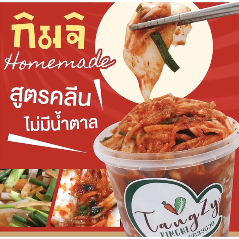 กิมจิโฮมเมด กิมจิผักกาดขาว l 500 กรัม l 1000 กรัม l สูตรคลีน ไม่มีน้ำตาล By’ Tangzy