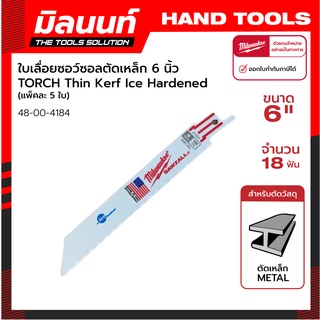 Milwaukee ใบเลื่อยซอว์ซอลตัดเหล็ก 6 นิ้ว TORCH Thin Kerf Ice Hardened 18 ฟัน (แพ็ค 5 ใบ) รุ่น 48-00-4184