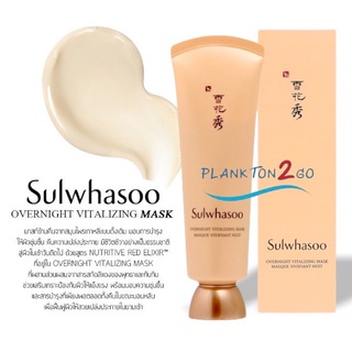 Sulwhasoo Overnight Vitalizing Mask 35ml, 50ml ผลิต7/20
