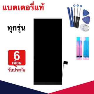 แบตเตอรี่สำหรับ ทุกรุ่น แท้ 100% battery 5s SE 6 6plus 7 7plus 8 8plus X Xs max 11 12 พลัส แบต batt battery แบตเตอรี่