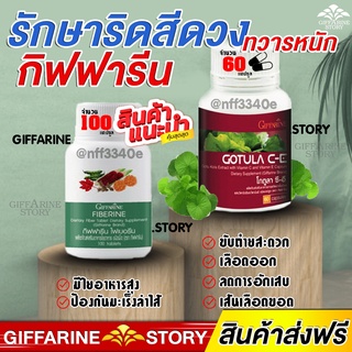 ริดสีดวงทวารหนัก กิฟฟารีน ทวารหนักอักเสบ รักษาแผลเบาหวาน ขับถ่ายง่าย ป้องกันมะเร็งลำไส้ Gotula giffarine