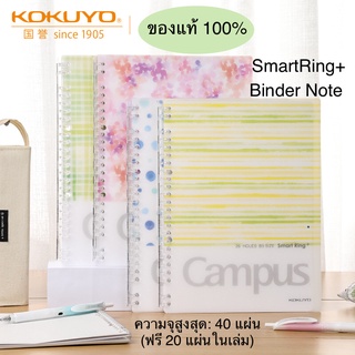 สมุดเติมไส้กระดาษรีฟิล Kokuyo Campus Smart Ring แท้ B5 A5 สมุดเปลี่ยนไส้ แฟ้มสมุดเติมไส้