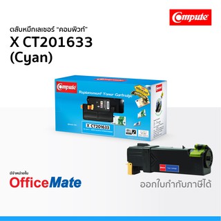 ตลับหมึก Fuji Xerox CT201633 CP305 สีน้ำเงิน Cyan ใช้กับปริ้นเตอร์ รุ่น DocuPrint CP305d CM305df คอมพิวท์ Compute