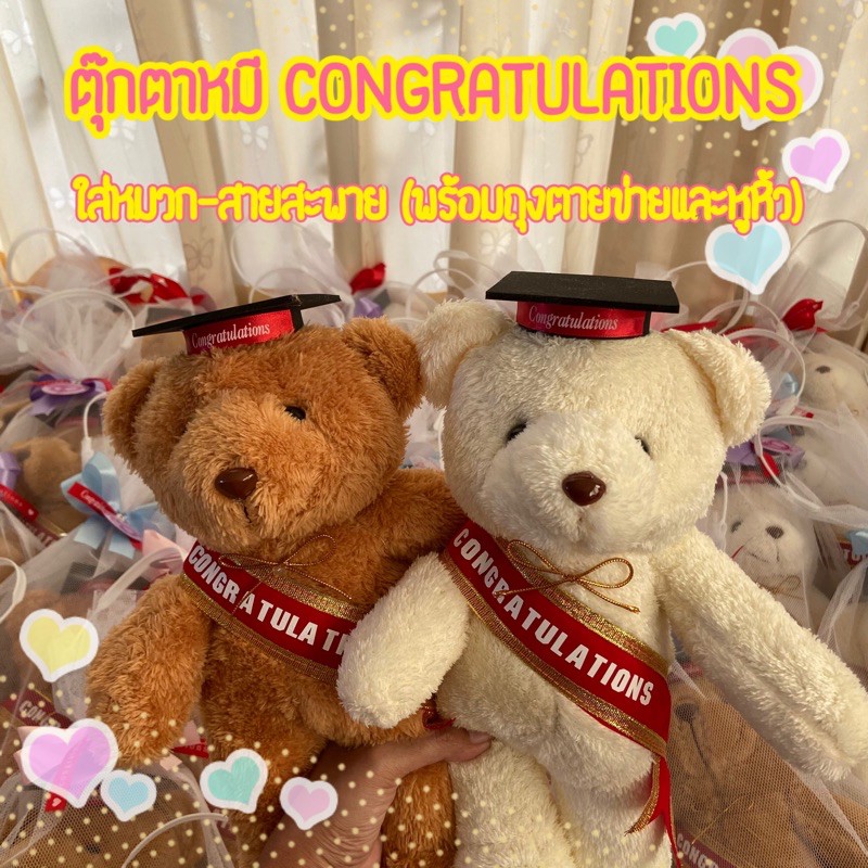 ตุ๊กตาหมีรับปริญญา ตุ๊กตาบัณฑิต  ✅พร้อมส่ง✅*เขียนการ์ดแจ้งที่หมายเหตุเท่านั้น* ของขวัญรับปริญญา ของขวัญปัจฉิม