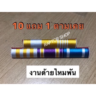 แพรแถบล่าสุดแบบใหม่เพิ่งออก.ทหาร.ตำรวจ.ข้าราชการ.ชุดขาว.